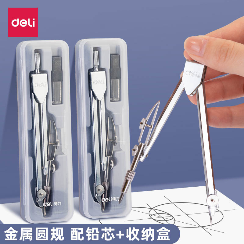 得力文具8601圆规套装工程技术圆规绘图设计工具金属质感制图仪器学生文具铅芯圆规套装含鸭嘴头中考推荐