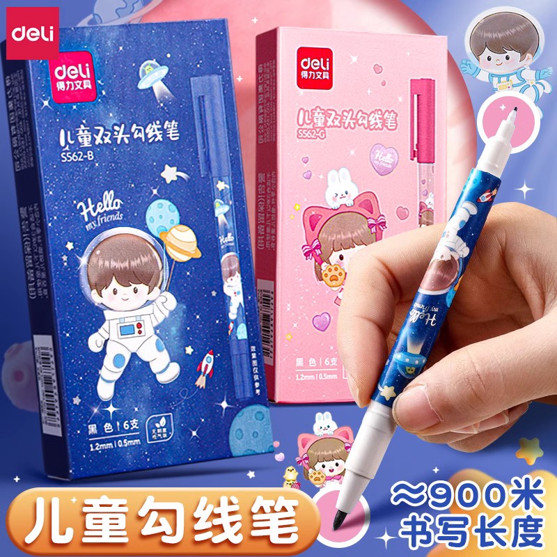 得力小双头记号笔勾线笔美术专用儿童小学生绘画油性笔描边线条勾勒笔黑色细头粗头防水防油不掉色极细描笔