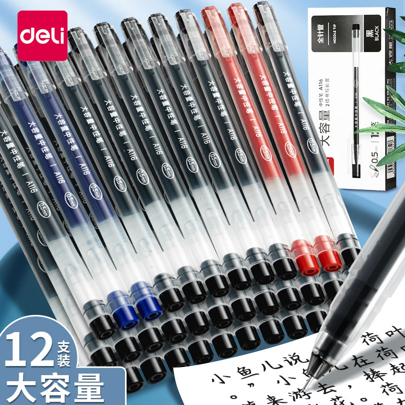 得力巨能写中性笔大容量黑笔速干笔圆珠笔刷题笔签字笔高颜值蓝笔学生专用考试0.5mm碳素笔水笔老师办公红笔