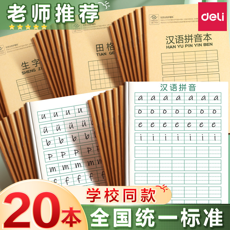 得力16k牛皮纸英语本作业本加厚练习本作文本小学生专用数学本语文本三到六年级本子初中生英文抄写练习簿