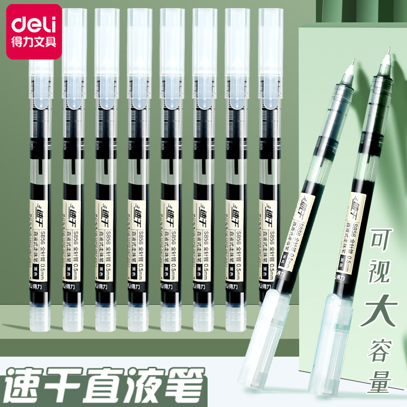 得力直液式走珠笔速干0.5mm黑色中性笔大容量学生用圆珠笔蓝红笔碳素笔高颜值水性笔签字笔刷题考试专用黑笔