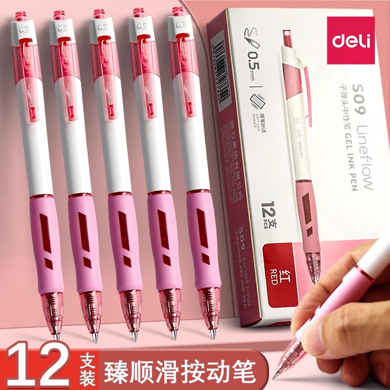 得力红笔高颜值学生批改作业按动式教师专用超顺畅子弹头中性笔