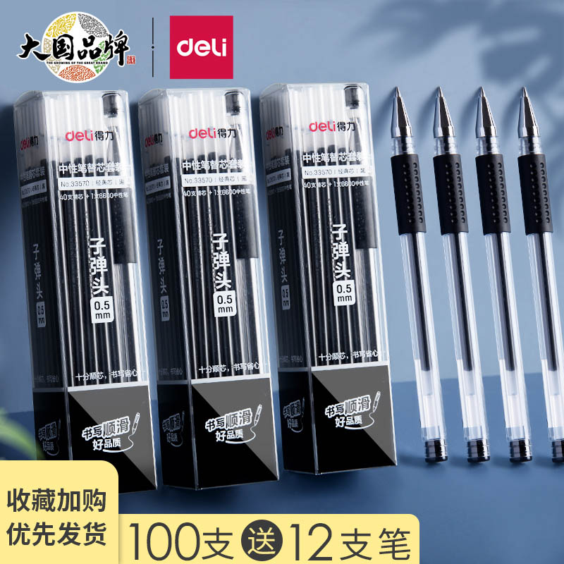 得力0.5mm中性笔芯学生考试专用笔芯 大容量桶装替芯 黑色中性笔40支装