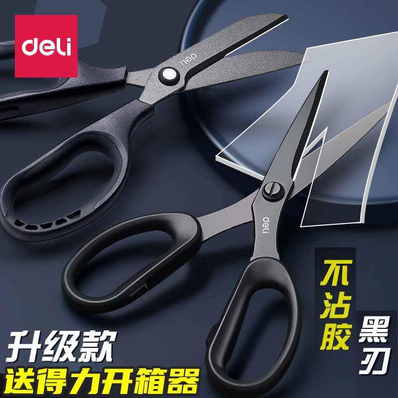 得力剪刀办公室剪子特氟龙不粘胶安全便携剪纸专用剪纸刀高颜值不锈钢剪锋利防粘简刀家用小号开箱快递美工剪