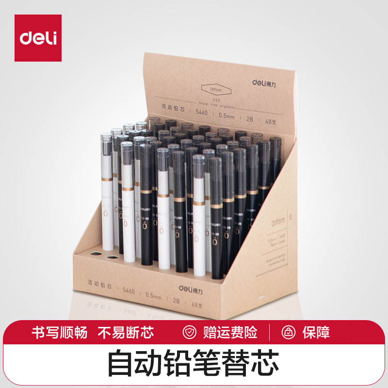 得力S460活动铅芯0.5/0.7MM学生用2B自动笔替芯HB活动铅芯男女2支装书写工具