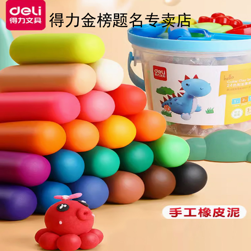 得力橡皮泥手工套装 儿童安全黏土DIY 橡皮泥面条机工具
