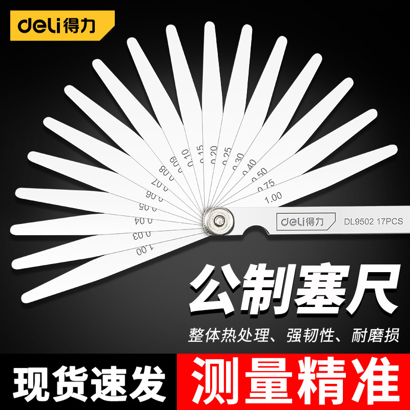得力塞尺不锈钢高精度气门间隙塞尺单片塞规片厚薄规钢塞测量套装