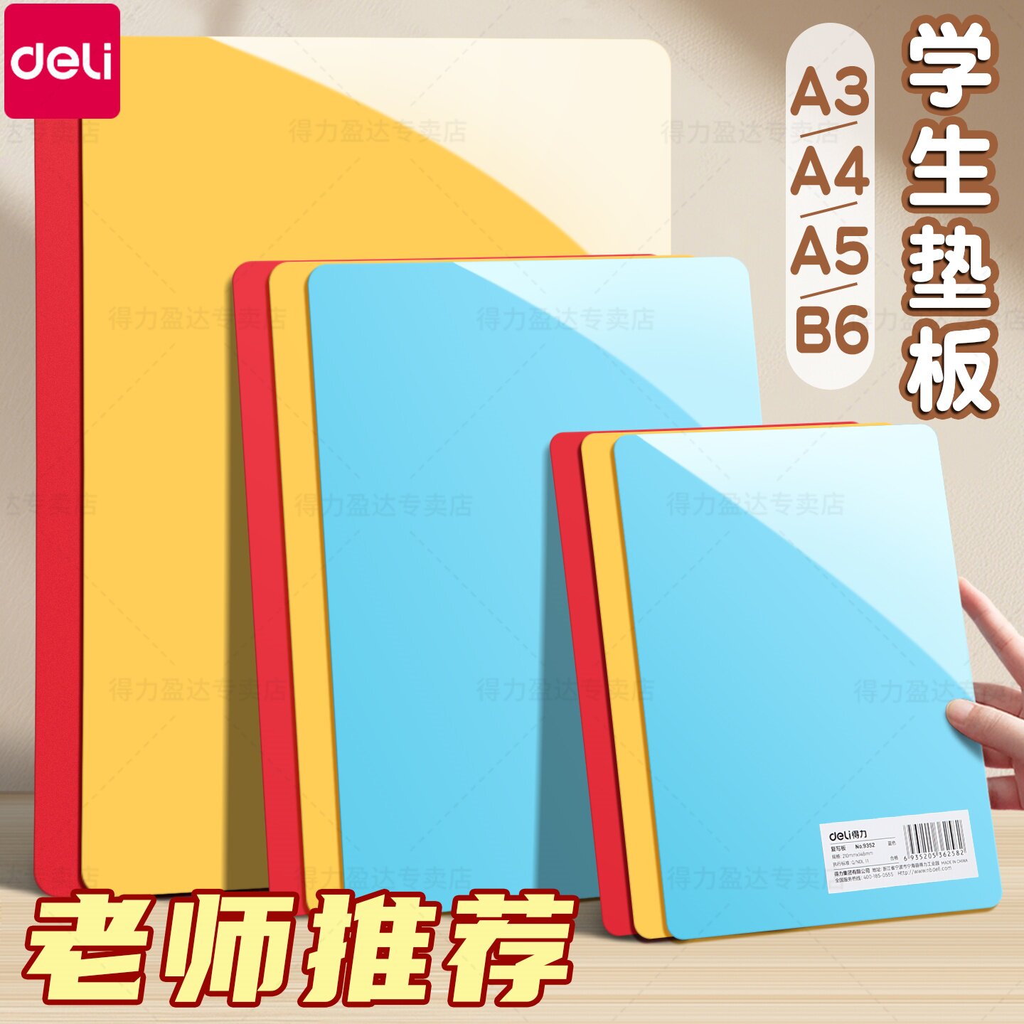 得力硬垫板小学生写字垫板一年级A4儿童书写透明专用塑料夹板手工作业板复写板16K画画试卷a3考试硅胶软垫板