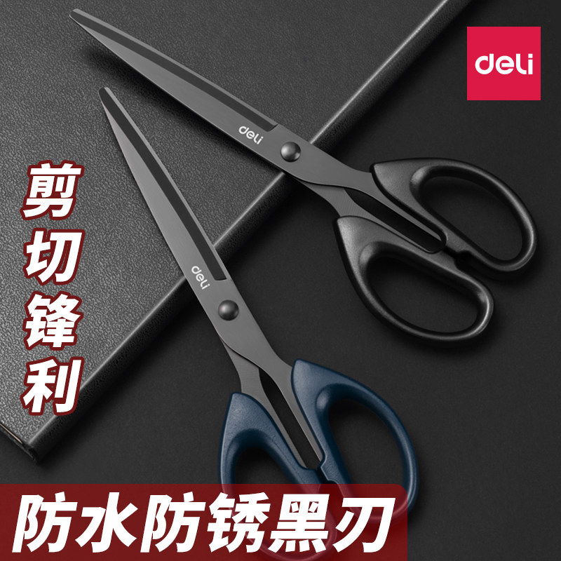 得力剪刀办公剪刀手工安全剪刀家用剪纸小剪刀剪子便携剪刀拆快递大号美工剪不锈钢黑刃工业