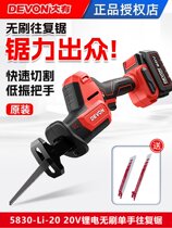 German imported Dongcheng Dayou 5830 saber saw rechargeable reciprocating saw lithium electric chainsaw small household handheld cutting