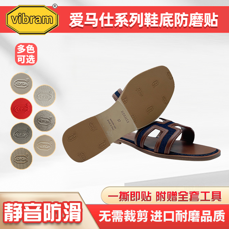 Hermes Genuine Leather Outsole Protective Film Is Suitable for Hermes H Brand Slippers to Prevent Wear and Slip