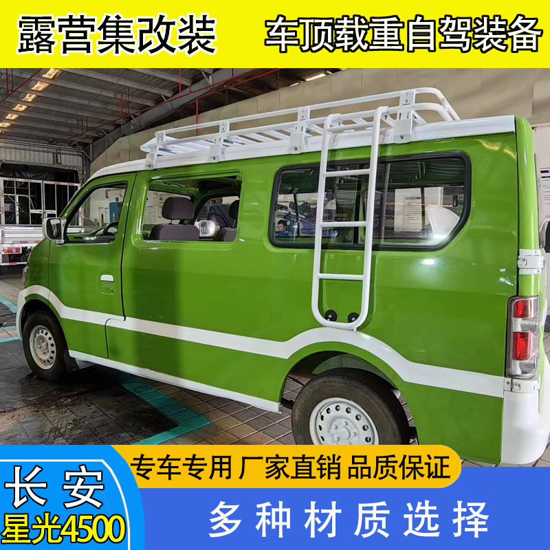 Changan Starlight 4500 Roof Rack Ladder White Cargo Rack Luggage Frame Ladder Side Tent Canopy