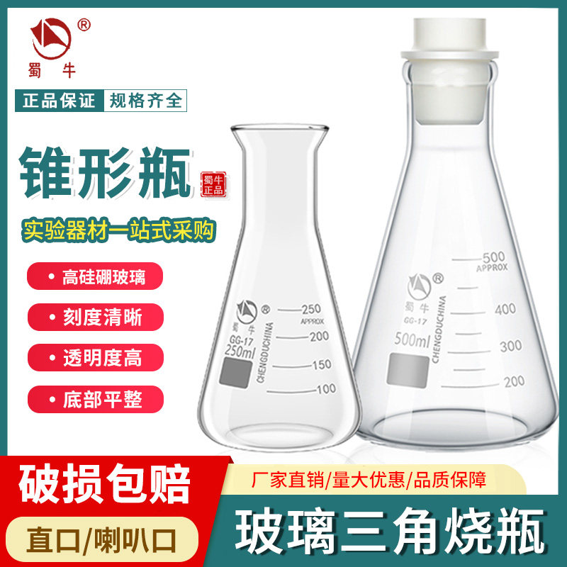 Shu Niu製円錐フラスコ（口径拡大タイプと直口タイプ）、高ホウケイ酸耐熱ガラス製三角フラスコ、実験室用50/500/1000リットル