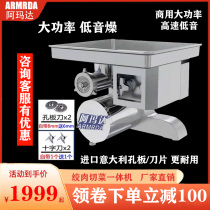 Armada desktop commercial cutter dual-purpose multi-functional stainless steel high-power electric 32 minced meat slices and sausage machine