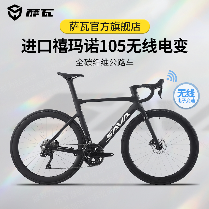 Sava Full Carbon Fiber Road Bike 24-Speed 7170 Electric Shifting Hydraulic Disc Brake Racing Bike for Adults R7R8