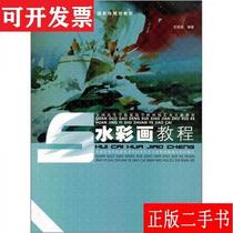 Textbook for Environmental Art in Architectural Subjects in National Universities and Colleges: The King of Watercolor Painting Tutorials