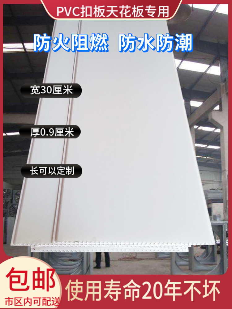 Крепежные пластины для потолка 特厚pvc扣板自装吊顶材料天花板屋顶塑料吊顶材料客厅厨房卧室