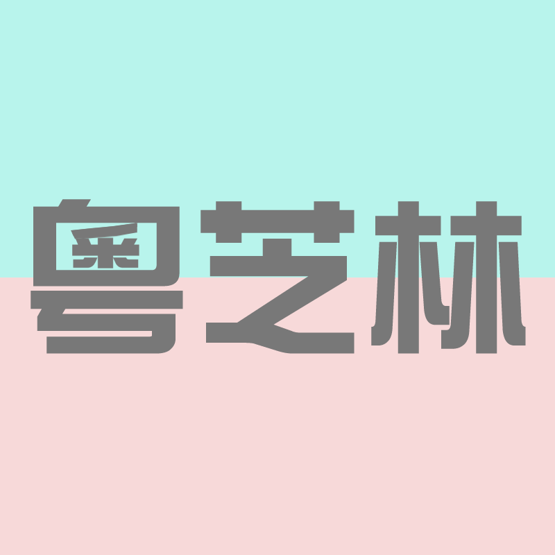 粵芝林生活的LOGO