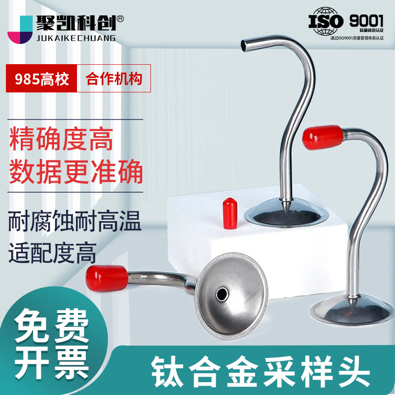 聚凯科创 钛合金低浓度烟尘采样头6 8 10 12mm超低排放专用烟尘47mm铝箔密封圈 托网滤膜 低浓度颗粒物采样头