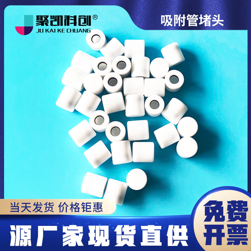 聚凯科创 吸附管堵头 Tenax-TA吸附管堵帽 TVOC采样管 活性炭采样管 堵头帽 堵塞 tenax 6*90mm 美标管 TVOC