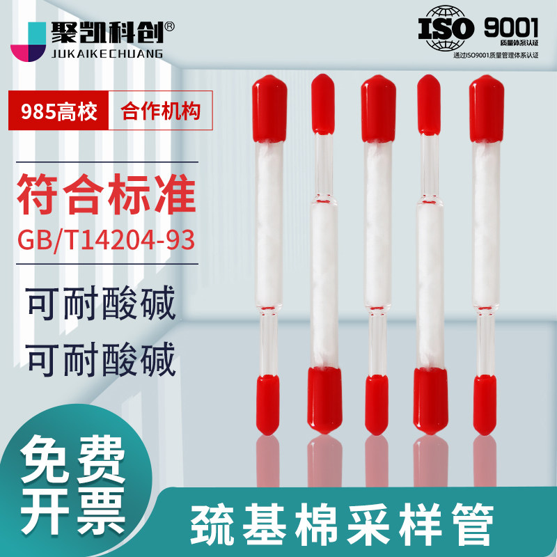 聚凯科创 石英巯基棉采样管 甲基汞气相色谱法 汞烷基汞吸附管土壤 石英管 6*95,8*100HJ-542 597 微型萃取管