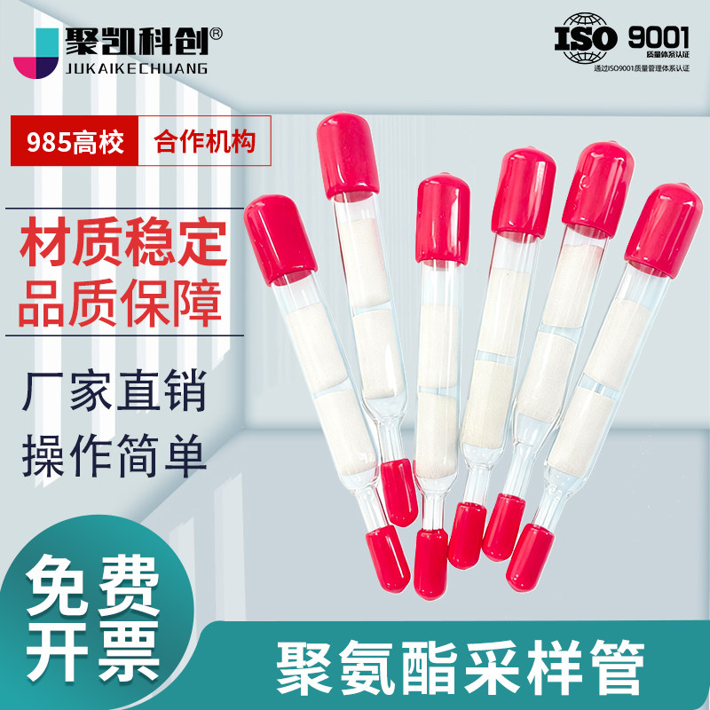 聚凯科创 聚氨酯泡沫塑料采样管 吸附管PUF采样管 PUF管有机胆体采样管 长60mm 内径10mm 聚氨酯泡沫塑料圆柱
