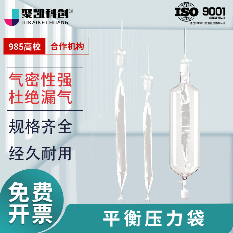 聚凯科创 配气衬袋 臭气采样瓶 平衡压力袋10L 聚酯衬袋10L用于取样 臭气聚酯 环境空气采样 无组织采集 PET