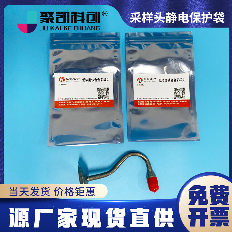 聚凯科创 采样头静电保护袋防静电自封袋夹链袋骨袋采样头保护塑料袋