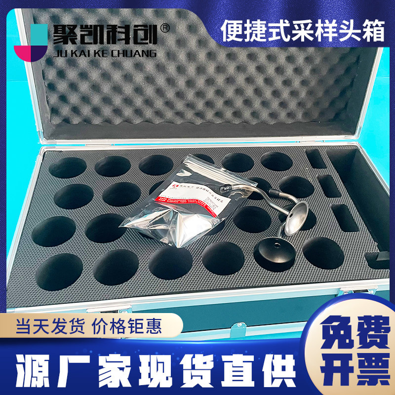 聚凯科创 低浓度采样头 铝圈网托滤膜铝合金便携式采样箱低浓度烟尘采样箱