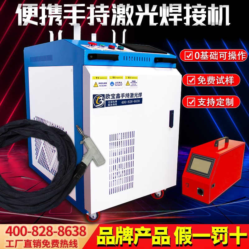 O Baoxin Handheld Laser Welding Machine Home Small Handheld Welding Machine Stainless Steel Laser Welding Rust Removal-Taobao