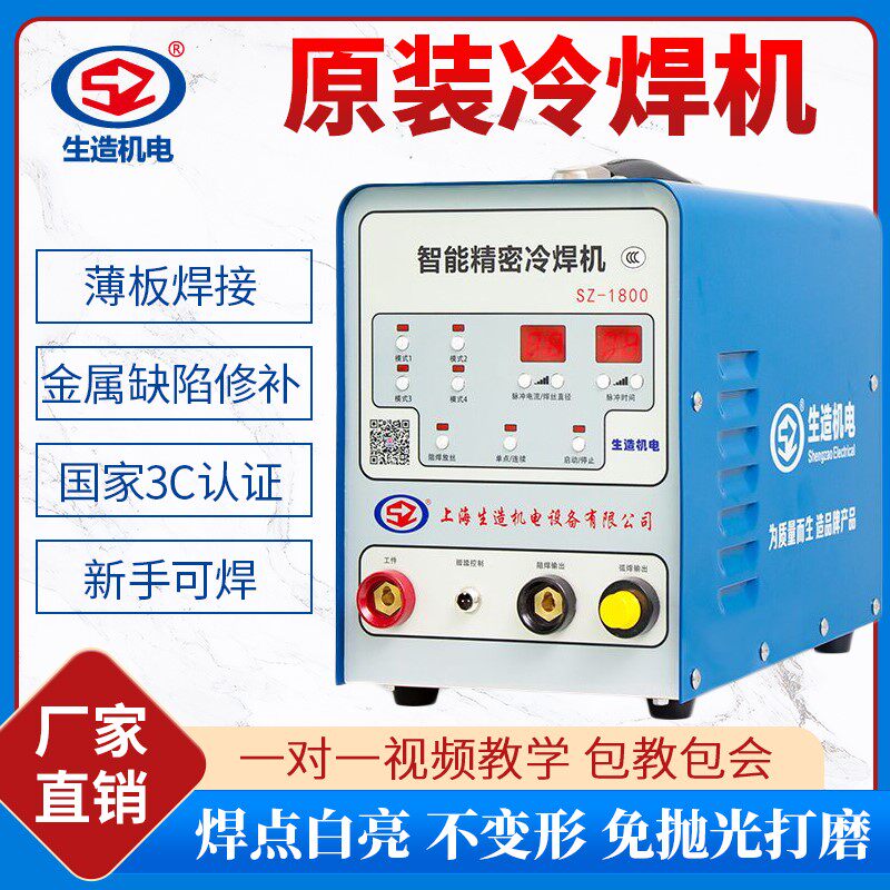 Shanghai Raw Building SZ1800 Cold Welding Machine Home Small 220v Multifunction Pulse Precision Industrial Grade Cold Welding Machine-Taobao