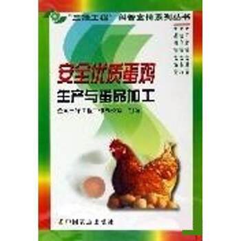 National three green project work office safe and high-quality layer production and egg processing (genuine used book with free shipping) china agricultural press 9787109088658