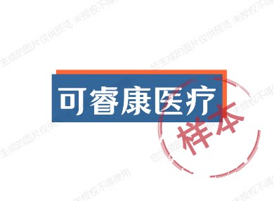 可睿康医疗的LOGO