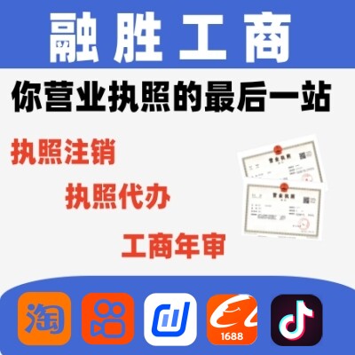 融盛工商服务的小店