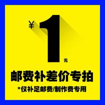 Postage specializes in RMBone remake of the price difference link quantity can be taken for a single shot