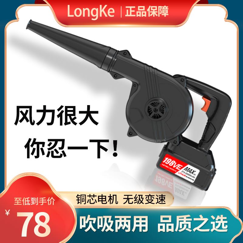 Lung Ke Lithium electric blower rechargeable hairdryer dust-removing high-power powerful vehicle with wireless small vacuum cleaner-Taobao