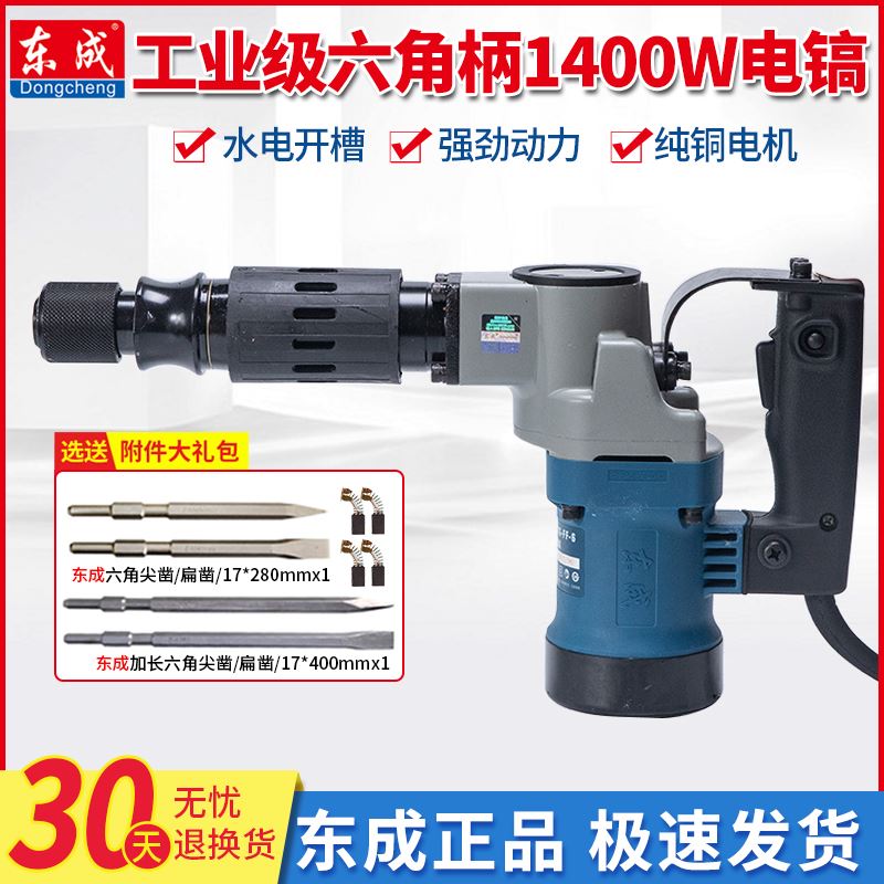 Dongcheng Hexagonal single use electric pick Z1G-FF-6 6S 05-6 light power for high power 1400W Professional demolition wall-Taobao