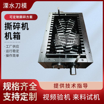 Kitchen waste shredder small chassis 300 type h13 material domestic waste shredder knife box