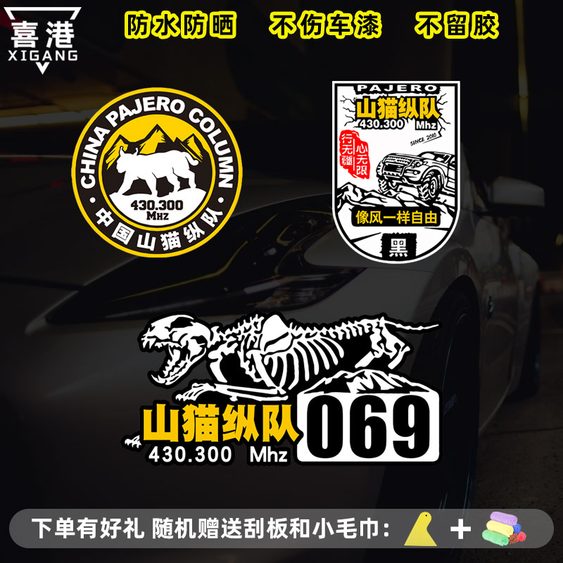 Pajero V97V93 Mitsubishi Surging Mountain Cat Stringers China Club Cross-country Trim Car Stickers Customizable Sticker-Taobao