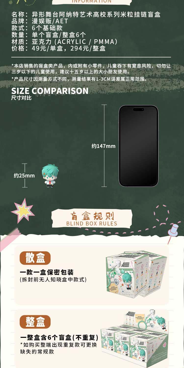 [ENCARGO] ALIEN STAGE Anakt Arts High School Series Rice Grain Chain