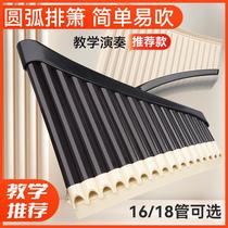 Beginner entry-level professional performance level pan flute childrens primary and secondary school students 16-tube 18-tube C key pan flute resin instrument