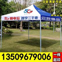 中国电信5G帐篷伞布定制电信广告折叠帐篷遮阳棚户外活动四脚方伞