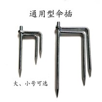 Fishing umbrella ground plug universal ground fork galvanized extended type ground nail umbrella foot fork umbrella base ground plug sun protection fishing umbrella accessories