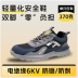 Lightweight labor protection shoes for men, anti-smash and anti-puncture, lightweight labor protection shoes for men, electrical insulation, men's three-proof safety shoes 