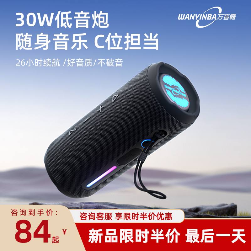 ten thousand Soundbar M6 Bluetooth Speaker 30W Large Volume Portable Waterproof Small Sound Riding High Sound Quality Low Sound Gun-Taobao