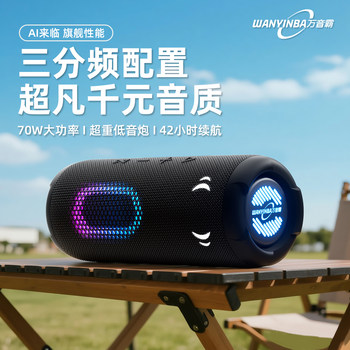 Wanyinba M10 Bluetooth Speaker Three-Way 70W High-Power Portable Outdoor Speaker Audiophile Super Bass Subwoofer