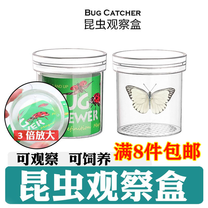 昆虫観察箱、カイコオタマジャクシ昆虫採集箱、給餌箱、採集箱、蝶捕獲網、屋外探検
