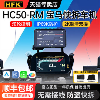 Hfkhc50-rm bmw motorcycle smart machine