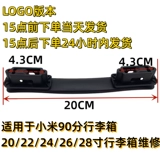 Xiaomi, чемодан, совместимые аксессуары, портативная ручка