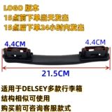 Совместимый чемодан, аксессуары, универсальная ручка